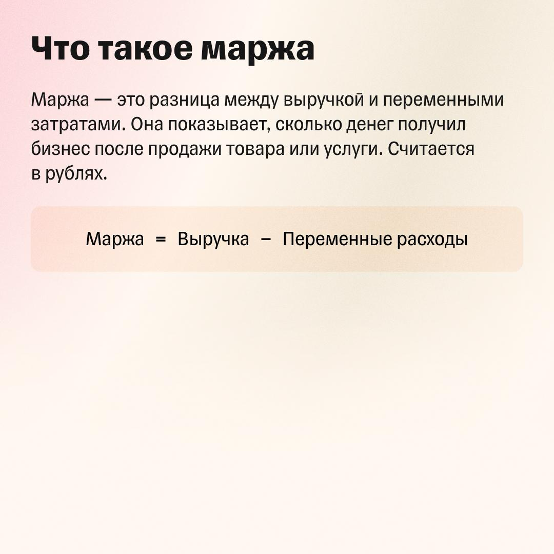 Маржа и маржинальность — в чем различие | Сетка — социальная сеть от hh.ru