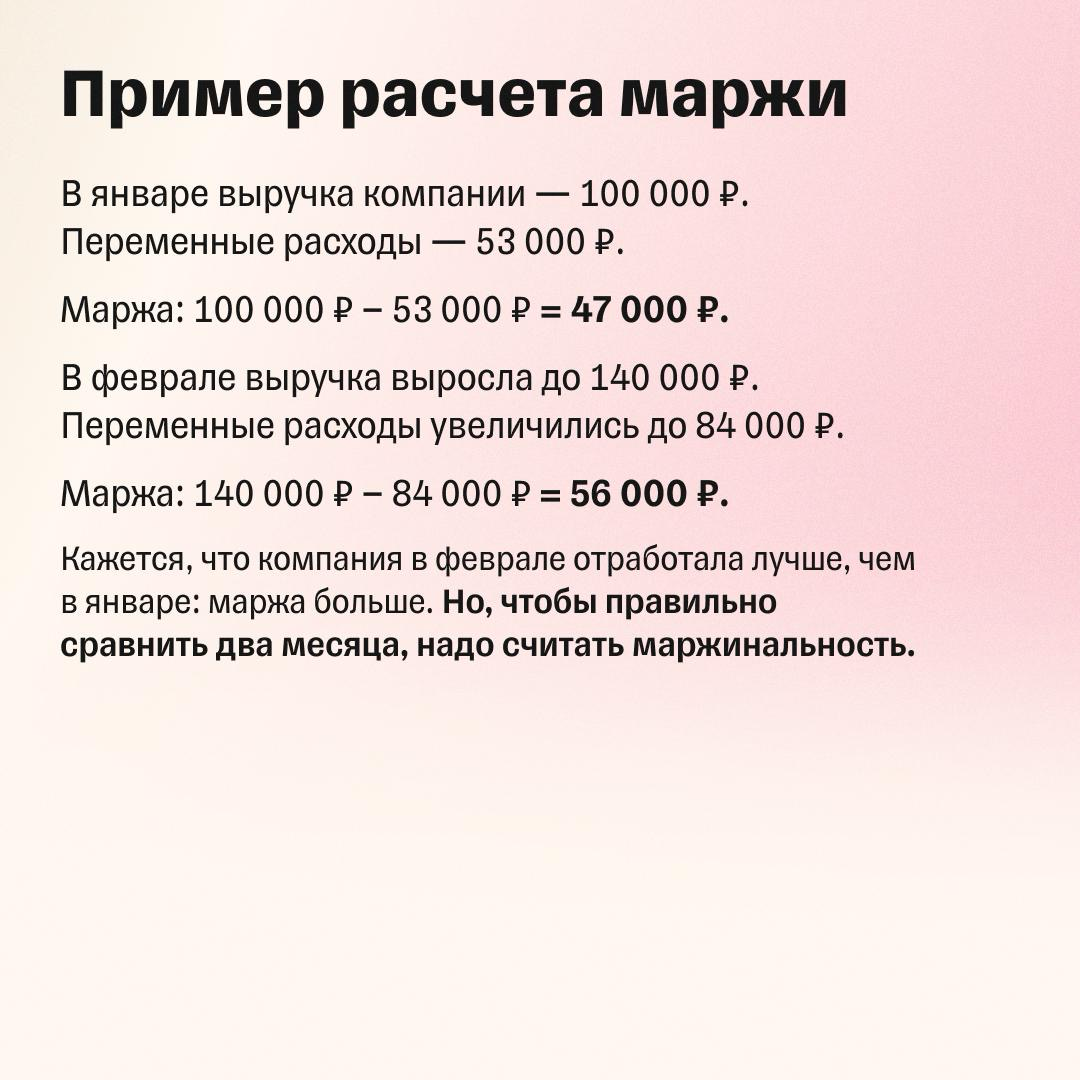 Маржа и маржинальность — в чем различие | Сетка — социальная сеть от hh.ru