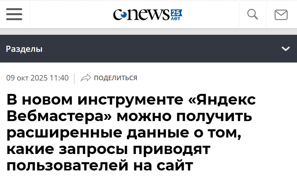 Есть странный момент в работе с поиском: одни страницы растут без усилий, другие будто стоят в очереди и не двигаются | Сетка — социальная сеть от hh.ru
