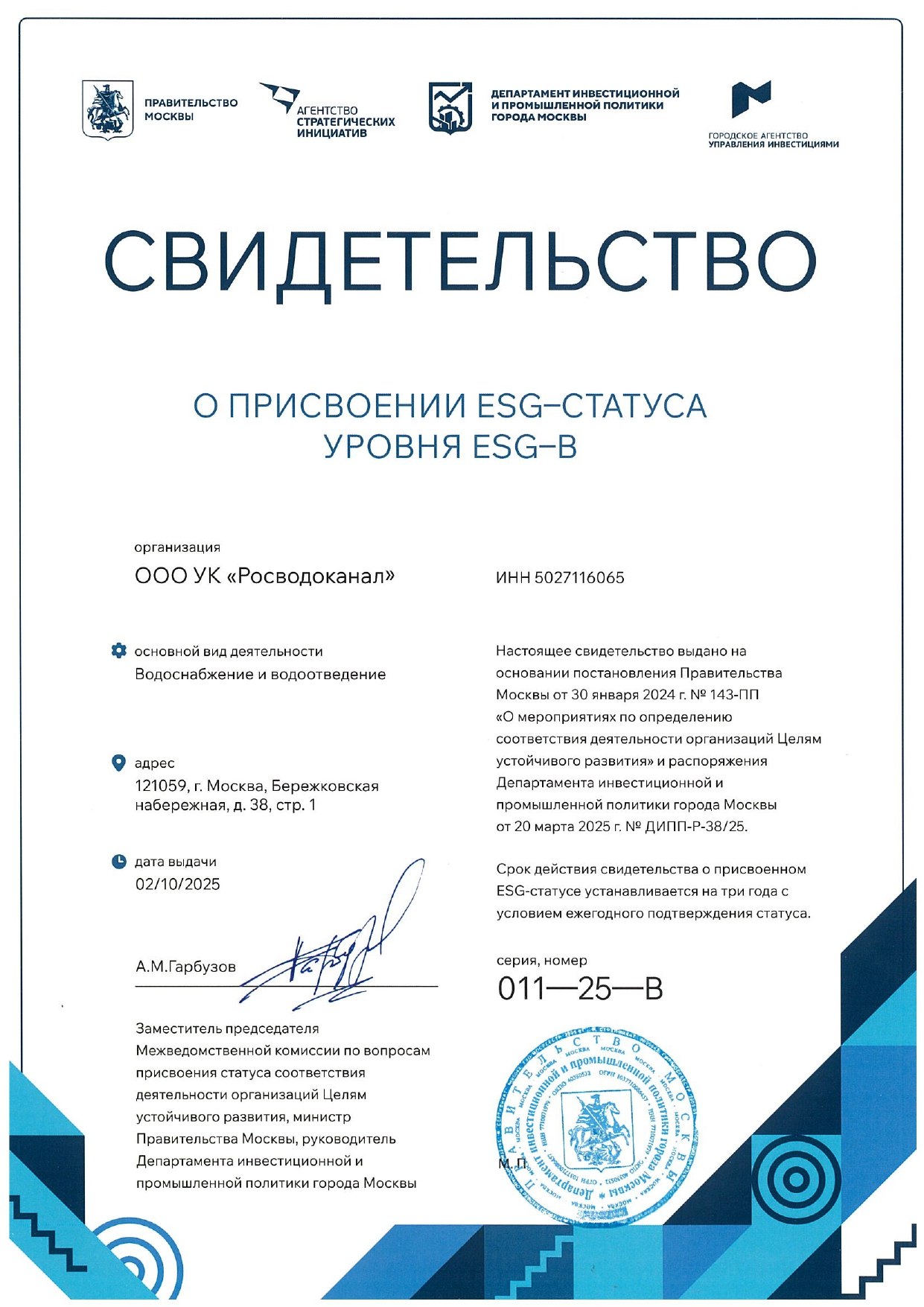 🎉Правительство Москвы присвоило ГК «Росводоканал» ESG-статус уровня ESG-B
🥇Присуждение стало возможным после проведения комплексной независимой экспертизы устойчивых практик компании по ряду ключевых ... | Сетка — социальная сеть от hh.ru