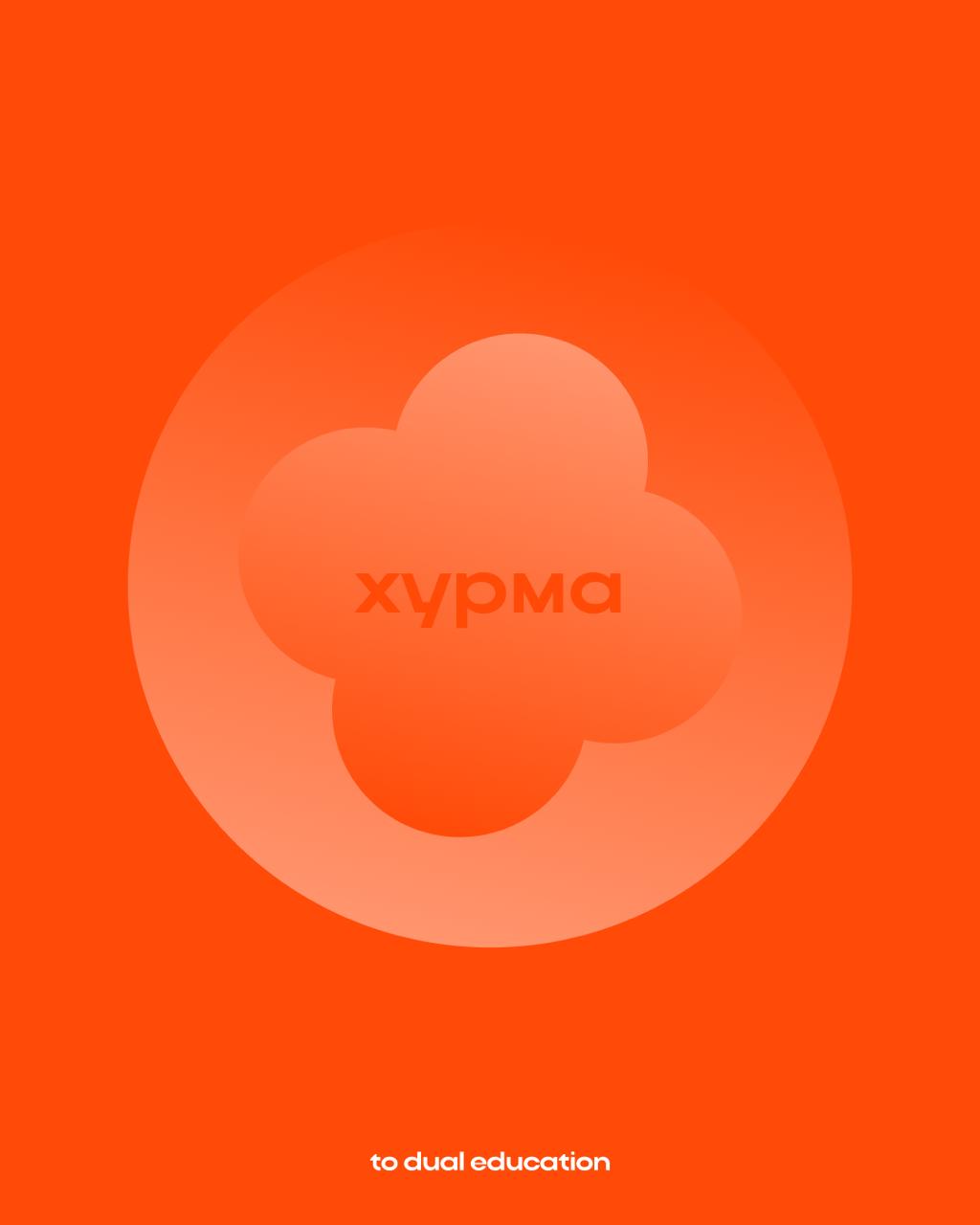 Осень — это про To Dual!
Ведь всё вокруг нашего основного корпоративного цвета🍁😍
Вайб имеется!
(пора признаться — оранжевый Айфон был создан в коллаборации с нашей командой) | Сетка — социальная сеть от hh.ru