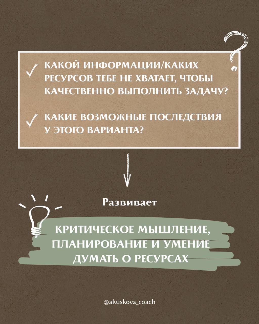Сотрудник не хочет думать сам? Задайте ему эти вопросы
Самостоятельность — не просто качество личности, а результат управленческого подхода. Её можно воспитывать | Сетка — социальная сеть от hh.ru