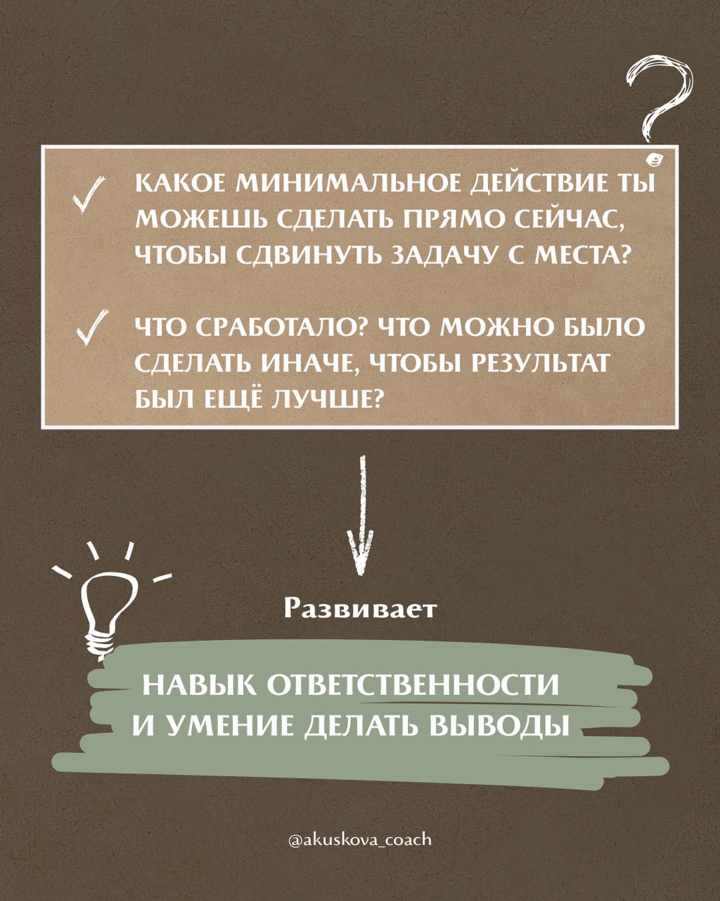 Сотрудник не хочет думать сам? Задайте ему эти вопросы
Самостоятельность — не просто качество личности, а результат управленческого подхода. Её можно воспитывать | Сетка — социальная сеть от hh.ru
