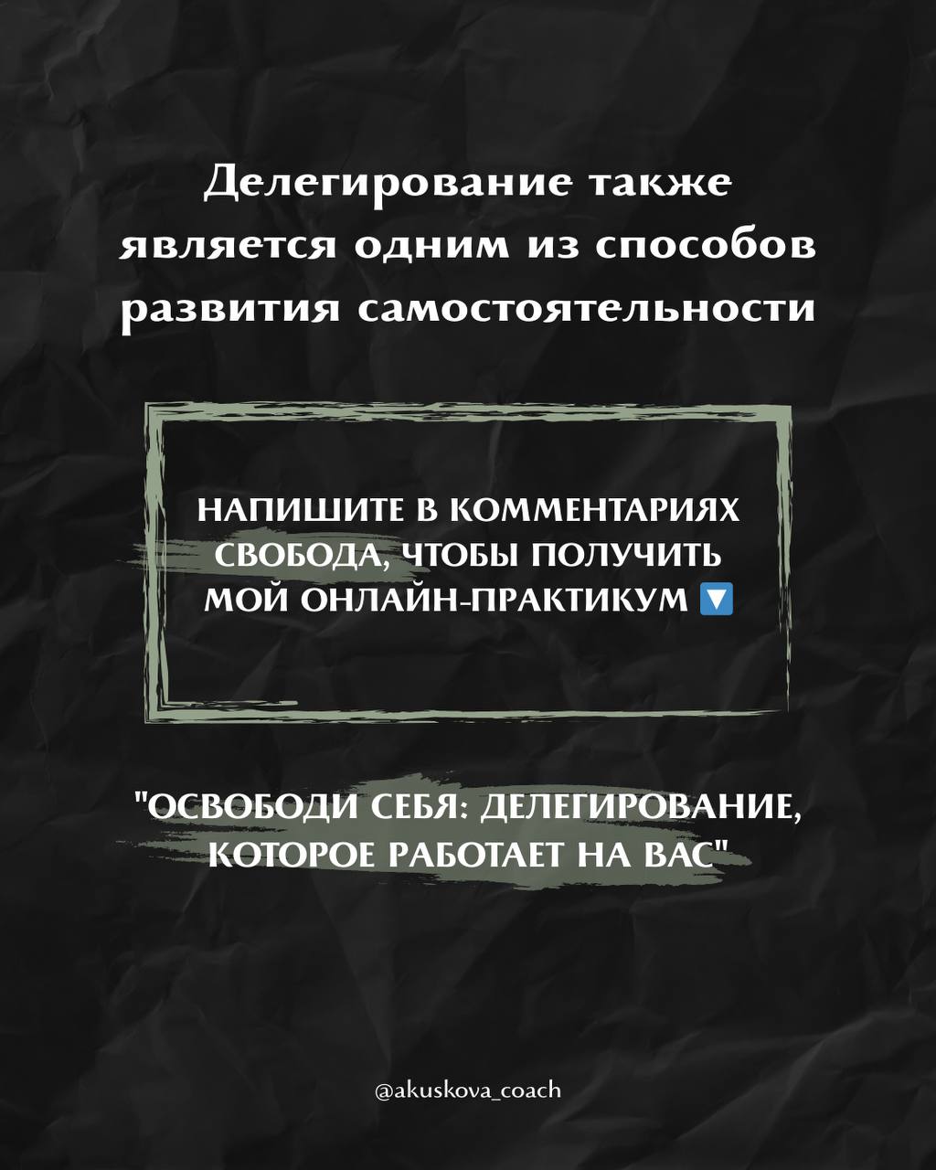 Сотрудник не хочет думать сам? Задайте ему эти вопросы
Самостоятельность — не просто качество личности, а результат управленческого подхода. Её можно воспитывать | Сетка — социальная сеть от hh.ru