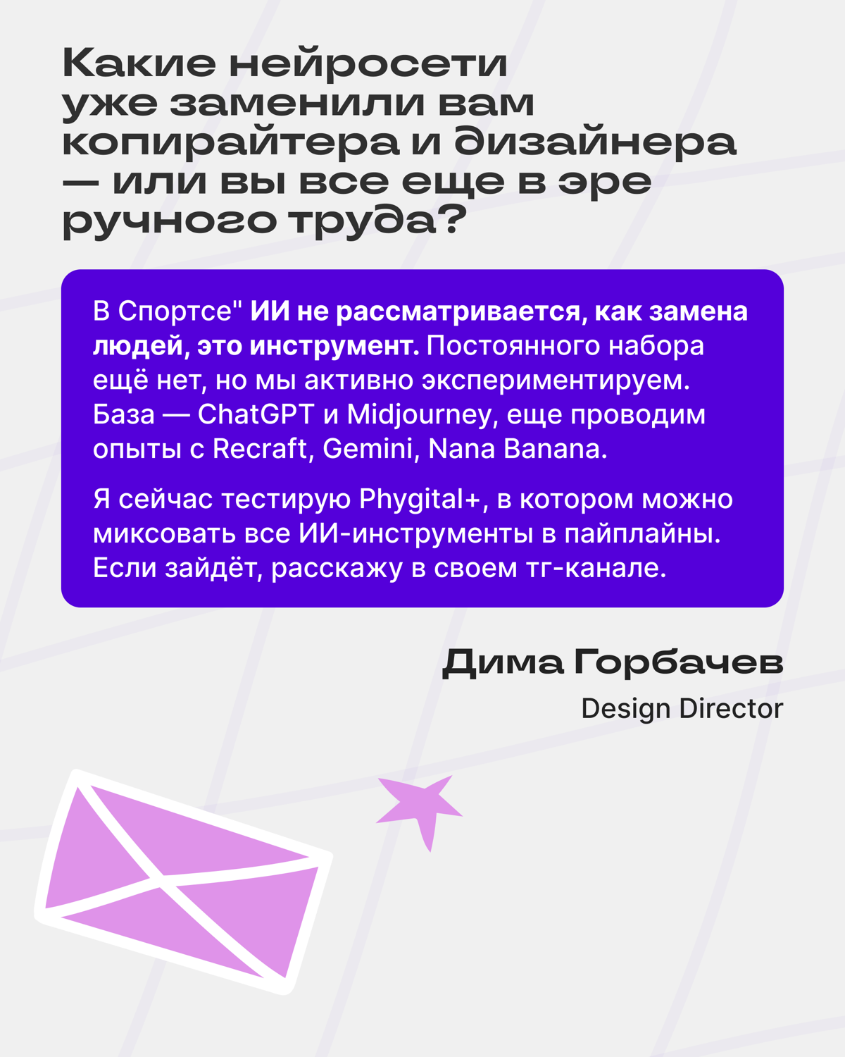 🏁 Итоги AMA-сессии со Спортсом″ | Сетка — социальная сеть от hh.ru