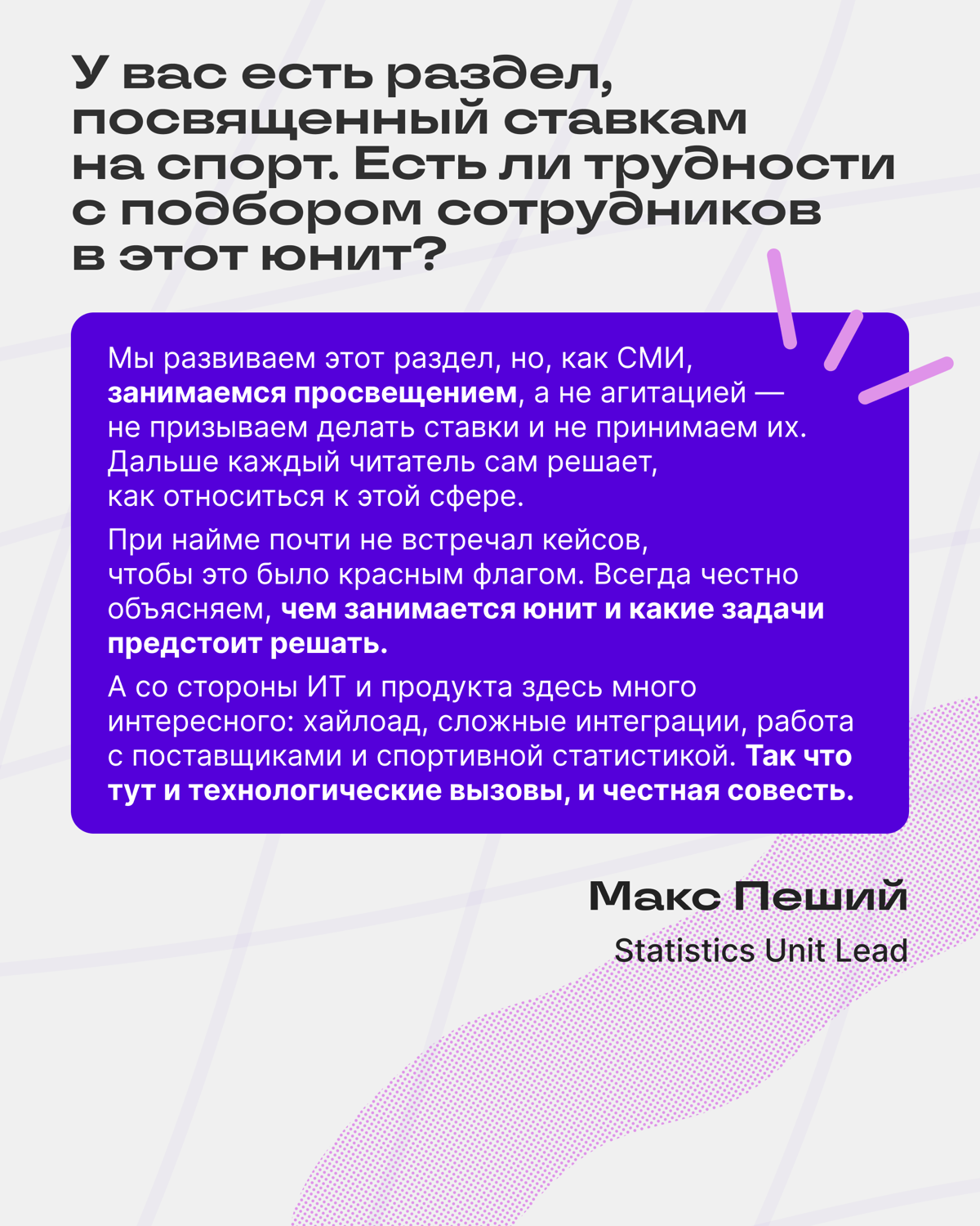 🏁 Итоги AMA-сессии со Спортсом″ | Сетка — социальная сеть от hh.ru