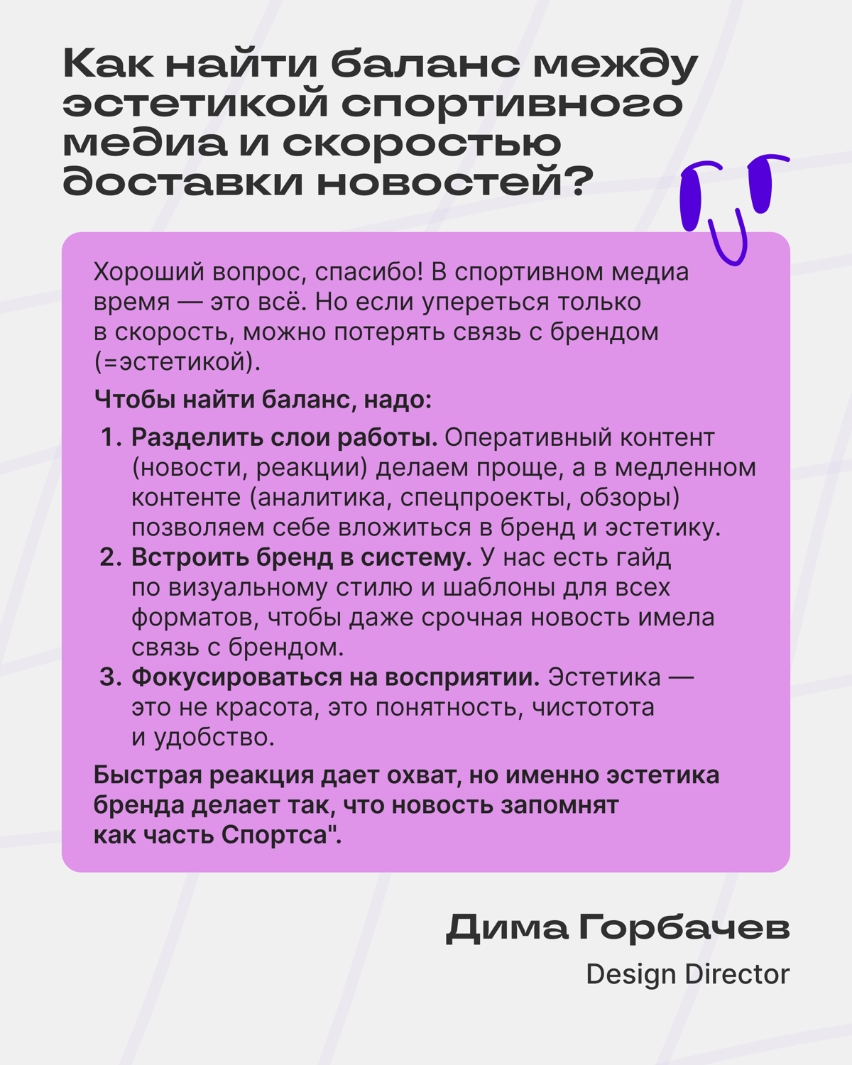 🏁 Итоги AMA-сессии со Спортсом″ | Сетка — социальная сеть от hh.ru