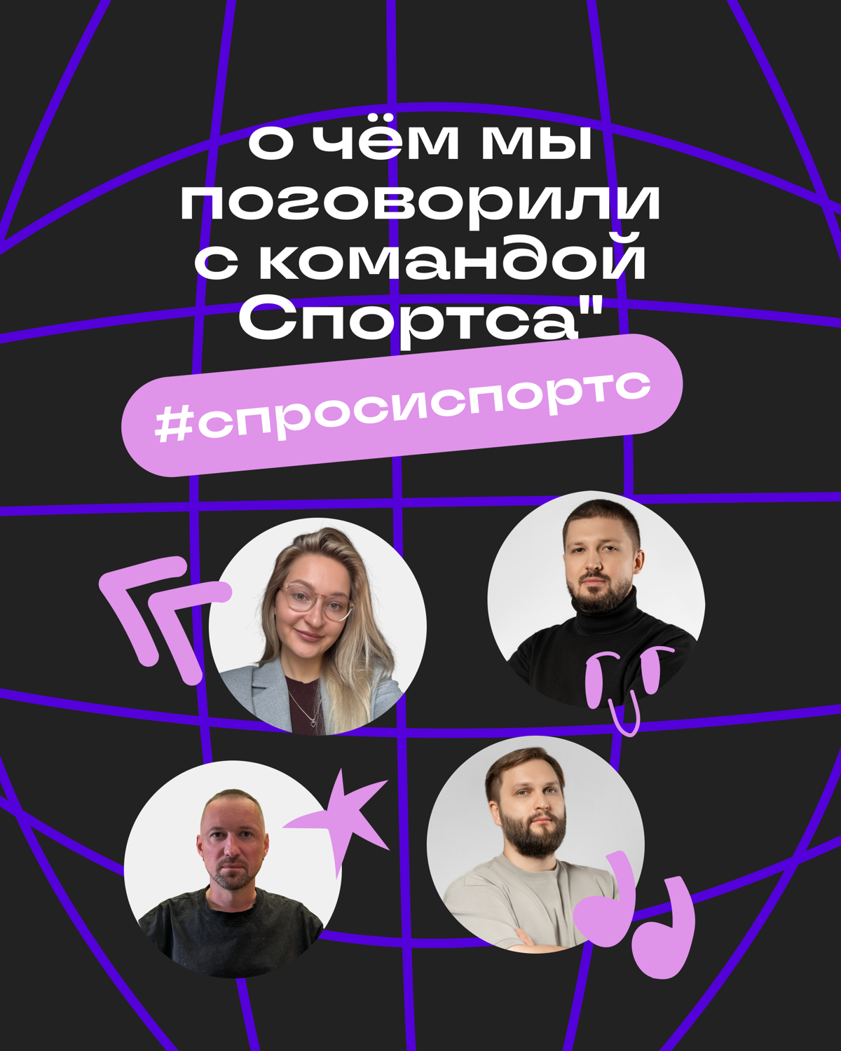 🏁 Итоги AMA-сессии со Спортсом″ | Сетка — социальная сеть от hh.ru