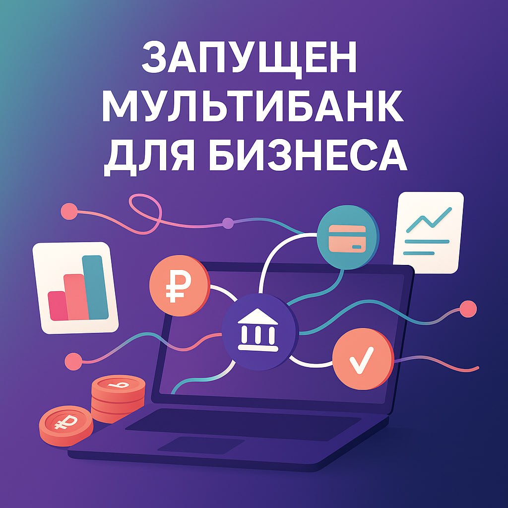😱 Неожиданное объединение: ВТБ и Альфа-Банк запускают мультибанк для бизнеса
Когда крупные конкуренты начинают работать вместе — это уже не просто новость, а сигнал, что банковский рынок меняется | Сетка — социальная сеть от hh.ru