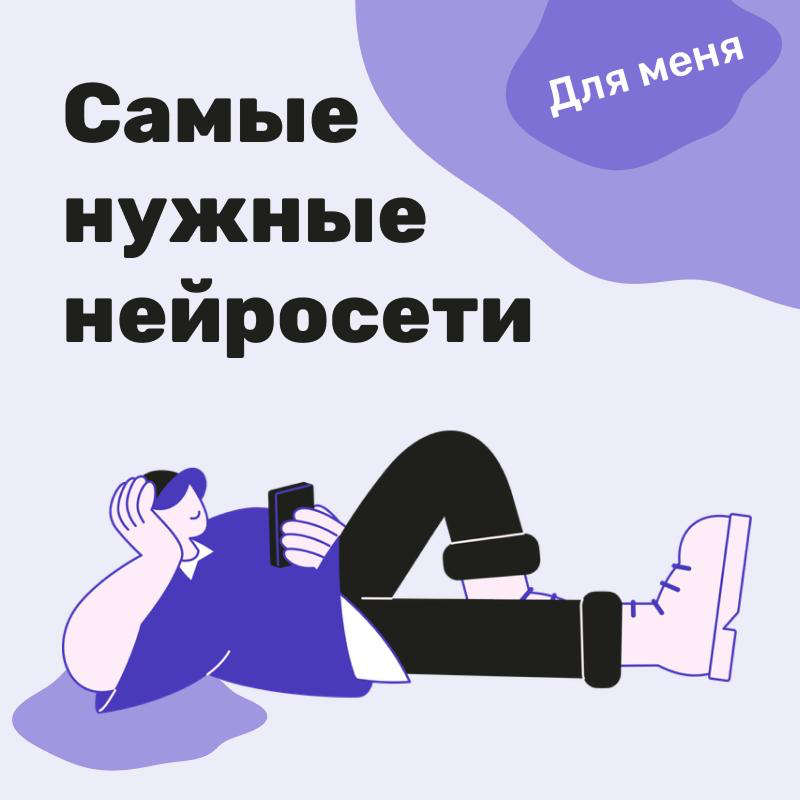 Сегодня много говорят о том, что из-за языковых моделей люди отупеют и перестанут думать | Сетка — социальная сеть от hh.ru