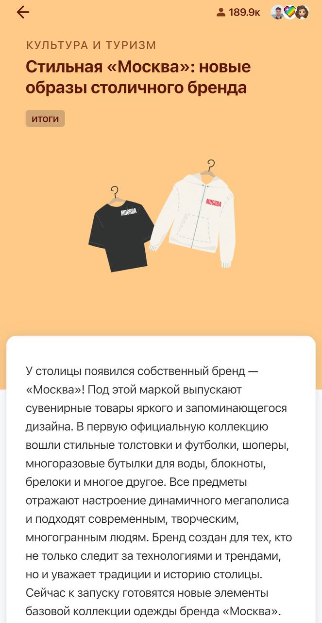 Бренд «Москва»
Активные граждане проголосовали, оказывается, в одноименном приложении за элементы базовой линейки «Москва» и выбрали белое худи на молнии и белую футболку | Сетка — социальная сеть от hh.ru