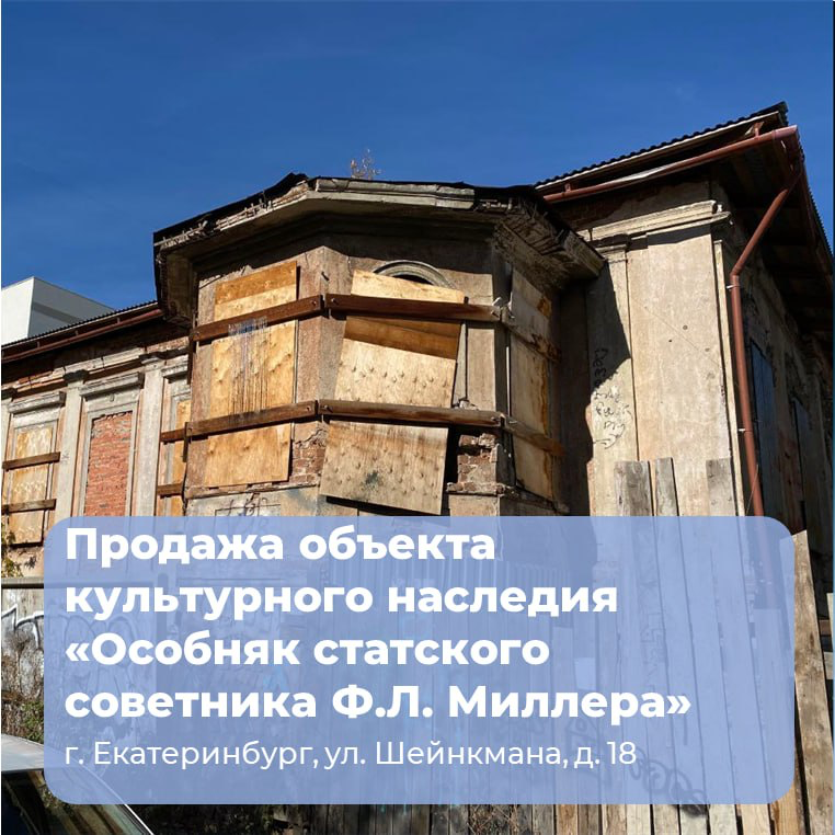 Продажа исторического особняка в центре Екатеринбурга! | Сетка — социальная сеть от hh.ru