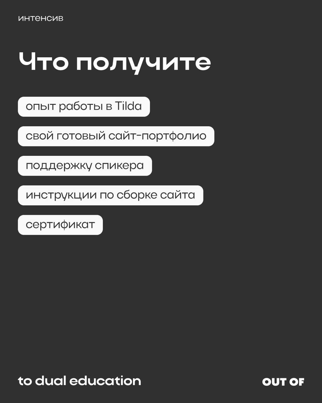 Получить новый навык еще быстрее, чем на спринте?
Можно! На интенсиве! 🪧
Запускаем короткую насыщенную программу обучения по Tilda вместе с креативным сообществом «Out of» | Сетка — социальная сеть от hh.ru