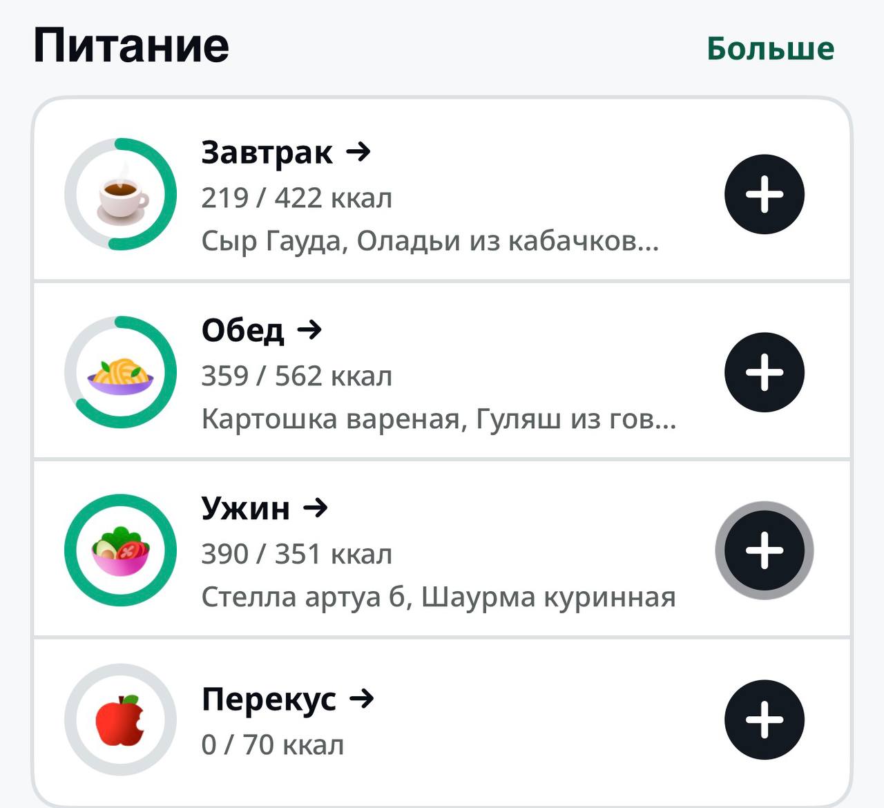 Ну теперь отчет по питанию)
День 10
@maristretching
Что-то сегодня, учитывая шаурму, гуляш, вышло 968 калорий… Но мне кажется гуляш вышел немного больше по калориям )
Я не собираюсь сходить с ума с эт... | Сетка — социальная сеть от hh.ru