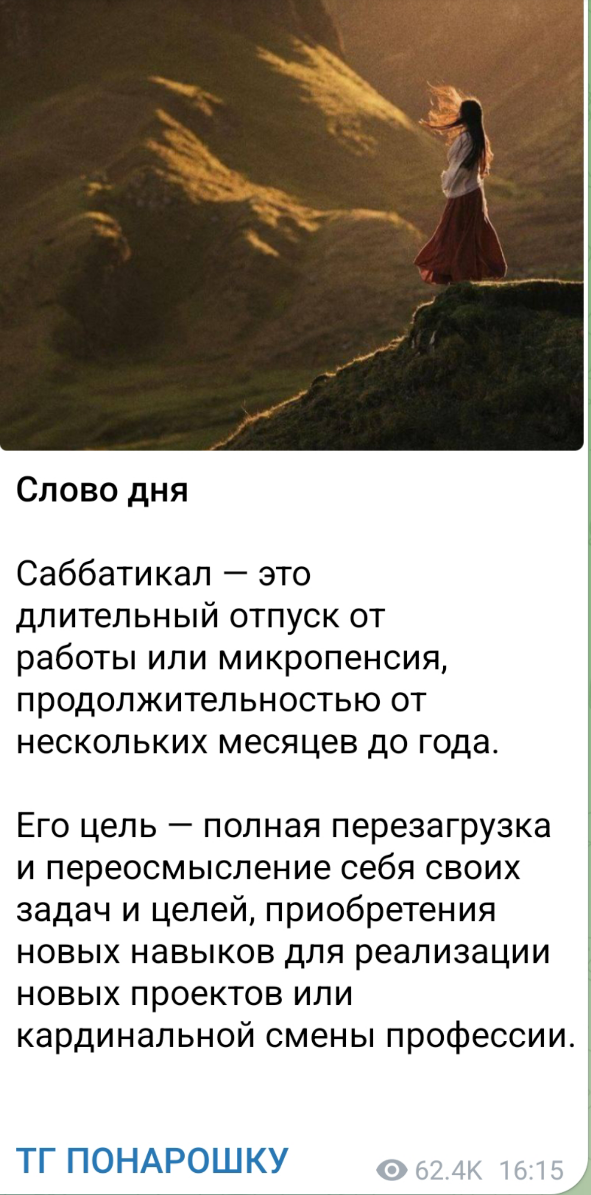 Слово дня | Сетка — социальная сеть от hh.ru