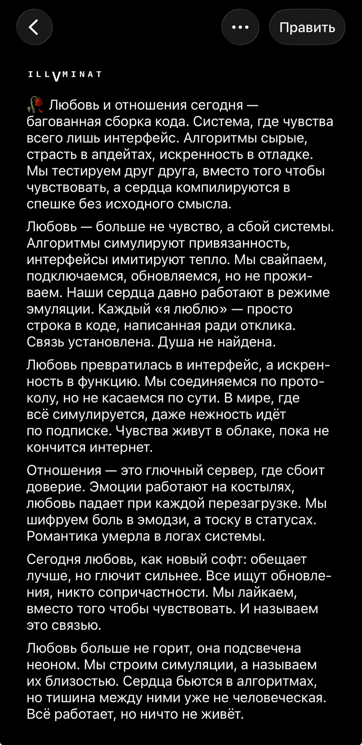 🥀 Любовь, как багованная сборка кода… | Сетка — социальная сеть от hh.ru