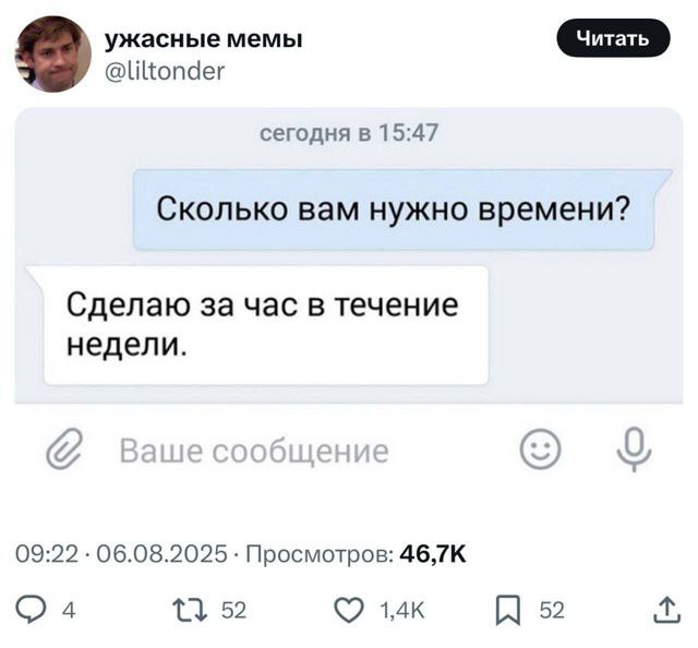 Ну так давайте же дружно, сделаем за час, в течении недели 😂 | Сетка — социальная сеть от hh.ru