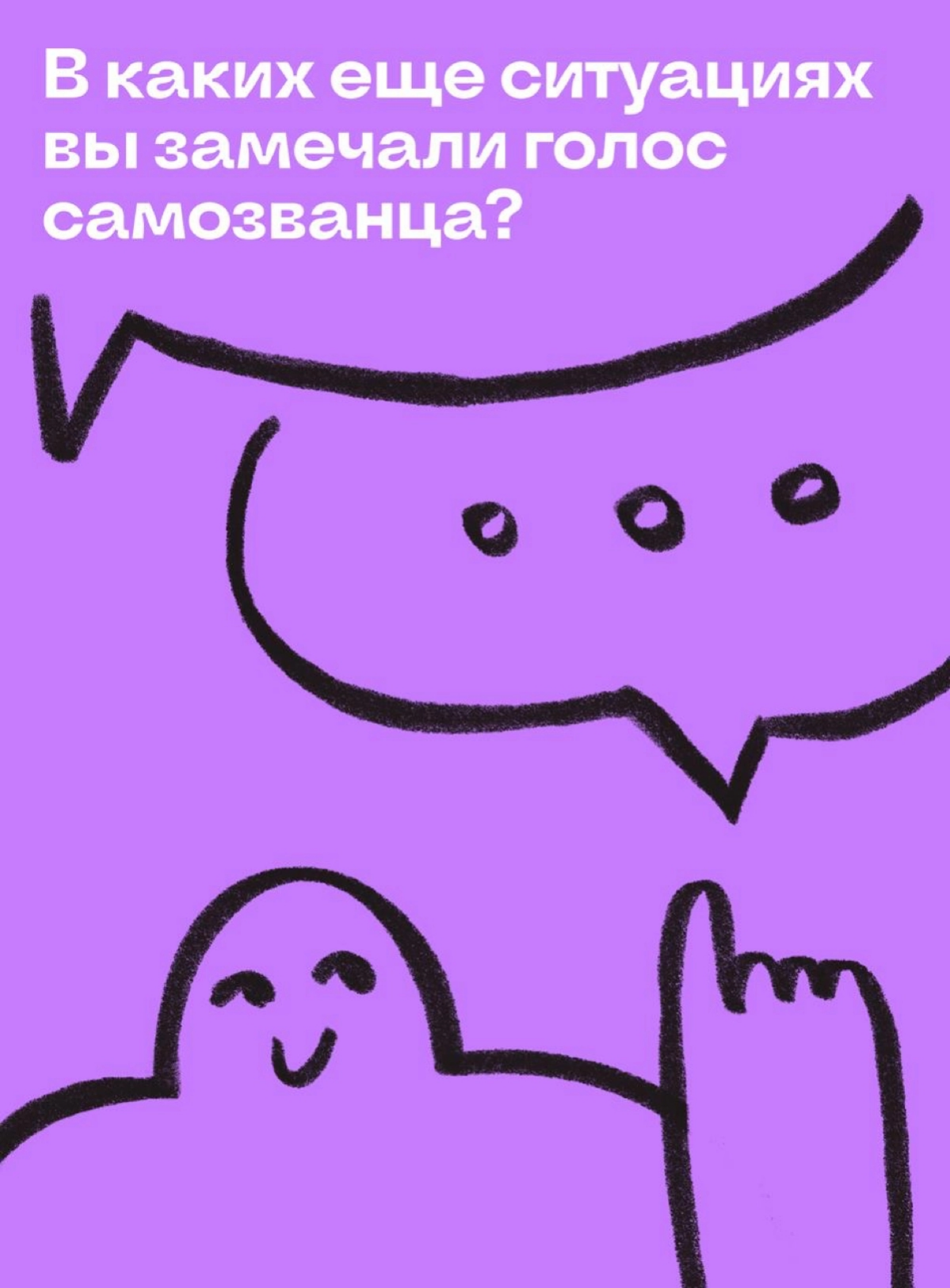 Как синдром самозванца проявляется у менеджеров | Сетка — социальная сеть от hh.ru