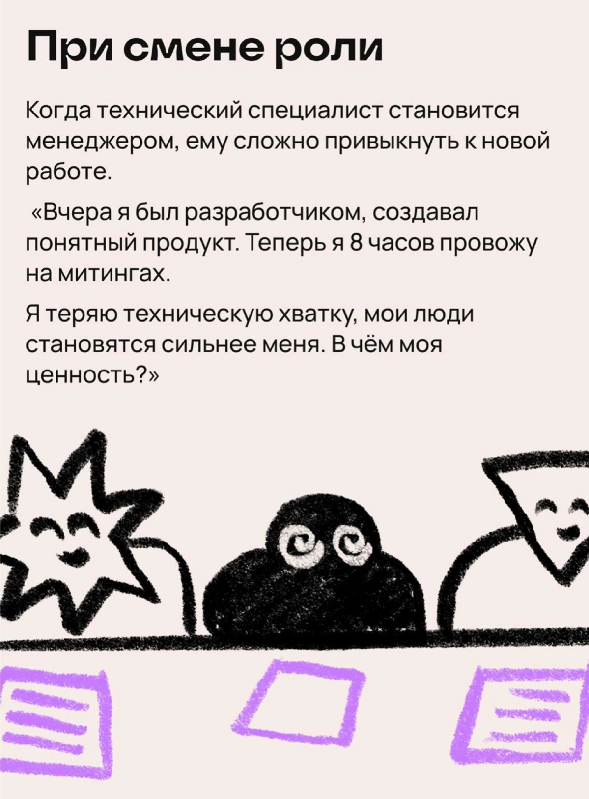 Как синдром самозванца проявляется у менеджеров | Сетка — социальная сеть от hh.ru