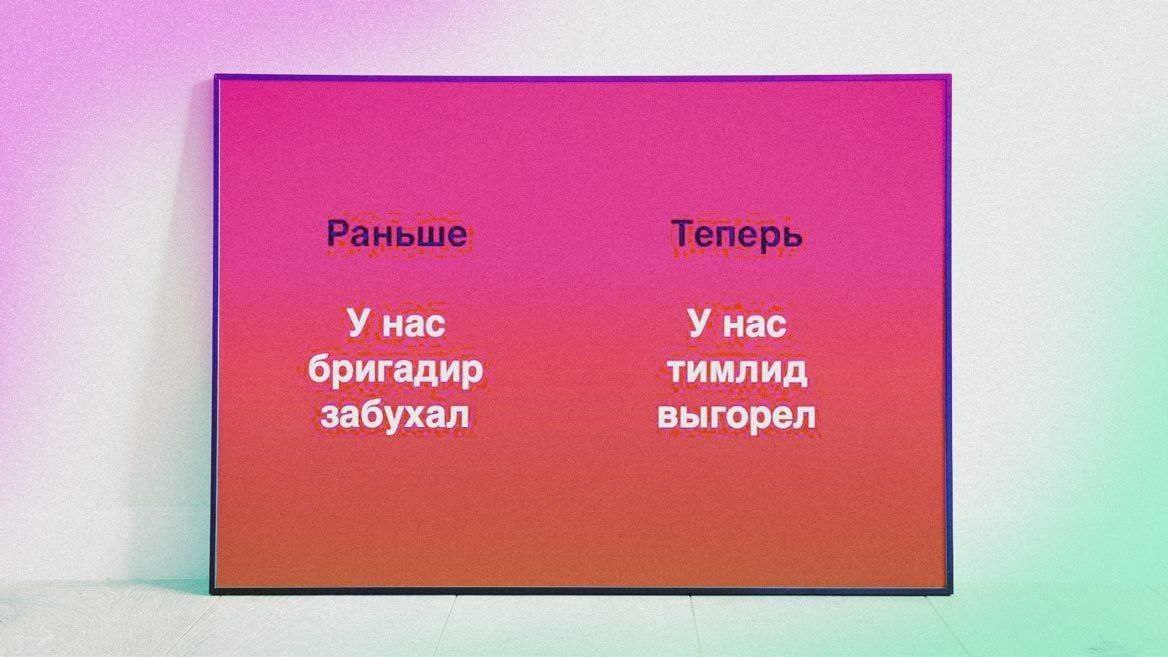 Новояз 😂😂
#Юмор@poldner | Сетка — социальная сеть от hh.ru
