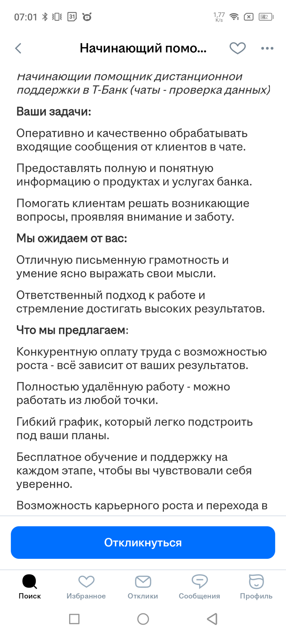 Опять про Т-Банк, НН и "странные" вакансии... | Сетка — социальная сеть от hh.ru