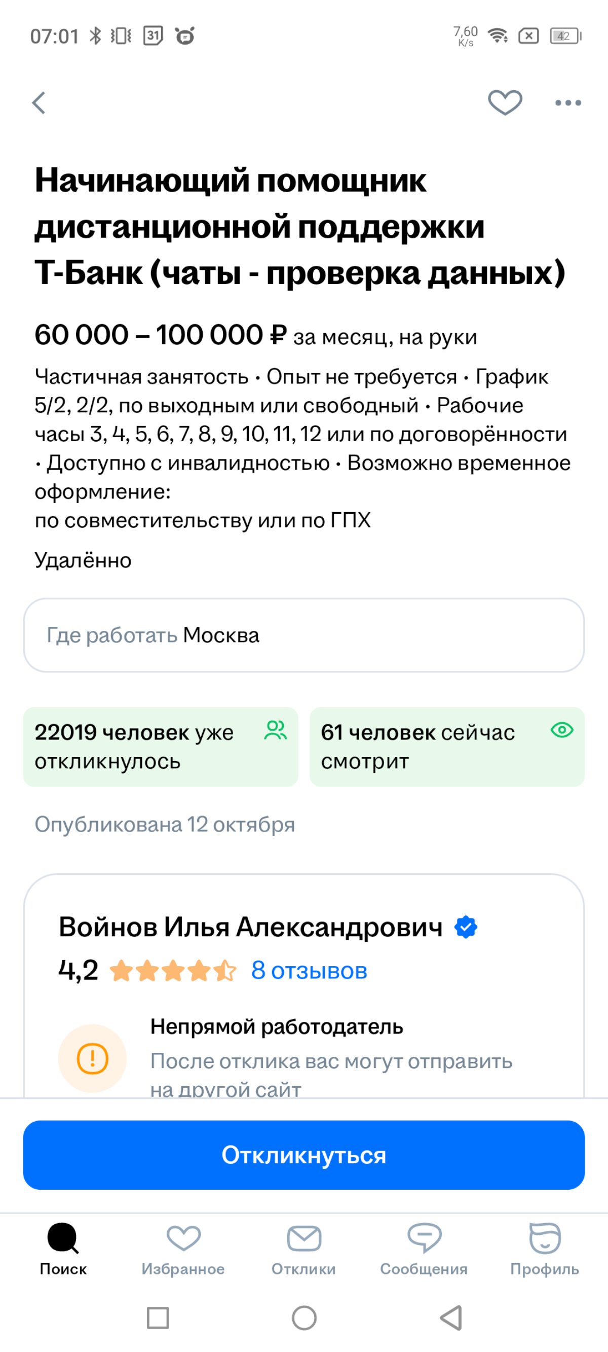 Опять про Т-Банк, НН и "странные" вакансии... | Сетка — социальная сеть от hh.ru
