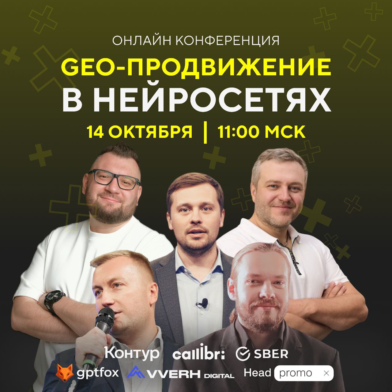 🔵Друзья, стартуем сегодня, в 11:00 мск!
Программа:
⏩11:00 Максим Фомин (Vverh digital)
Как меняется поиск в эпоху нейровыдачи
⏩11:30 Владимир Назаров (Head Promo)
Как продвинуть сайт и бренд в AI-отве... | Сетка — социальная сеть от hh.ru