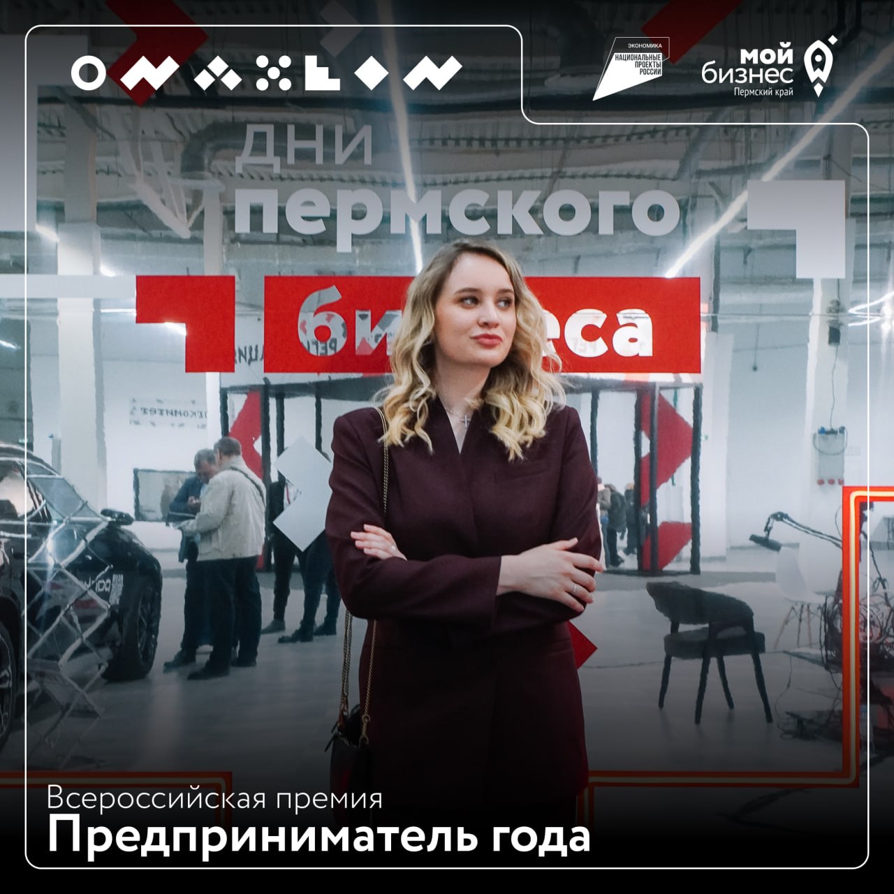 «Предприниматель года — 2025»: заявки открыты!
Если вы строите бизнес, создаёте рабочие места, внедряете инновации или просто честно работаете на благо региона — ваше имя заслуживает всероссийского пр... | Сетка — социальная сеть от hh.ru