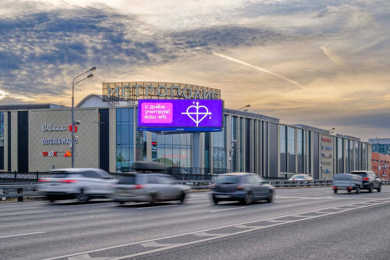 Рекламные кампании на День учителя.
Маркетплейс Wildberries поздравил учителей в своих фирменных цветах | Сетка — социальная сеть от hh.ru