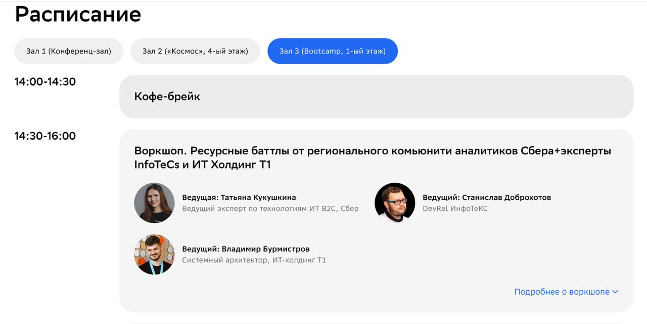 Я знаю что достал вас со своим ресурсным батлом…
Но если вы хотите посмотреть офис Сбера, хорошо провести время и научится управлять ресурсами. Вы знаете куда вам.
Когда: 25.10 | Сетка — социальная сеть от hh.ru