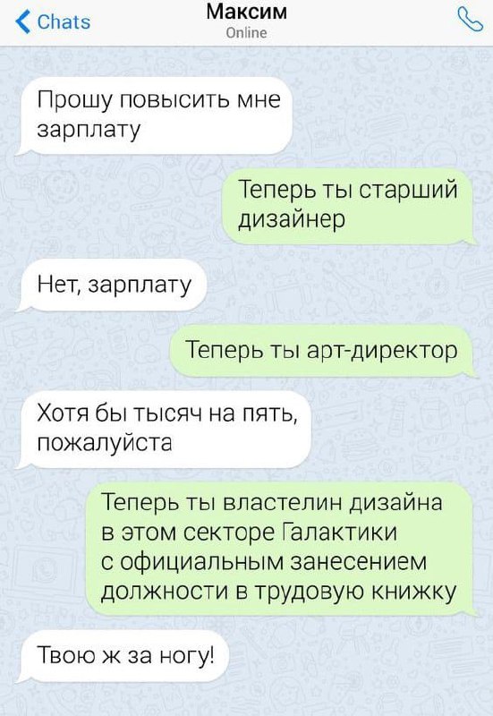 Всё что угодно! К ногам твоим)) | Сетка — социальная сеть от hh.ru