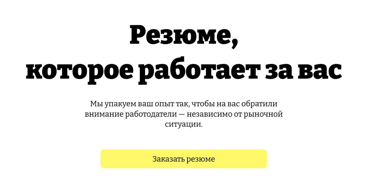 Советов по составлению резюме — много | Сетка — социальная сеть от hh.ru
