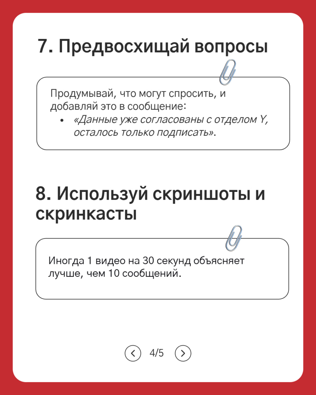 Эффективная асинхронная коммуникация на удаленке
В распределенной команде асинхронная коммуникация — не опция, а один из ключевых факторов, влияющих на эффективность процессов | Сетка — социальная сеть от hh.ru