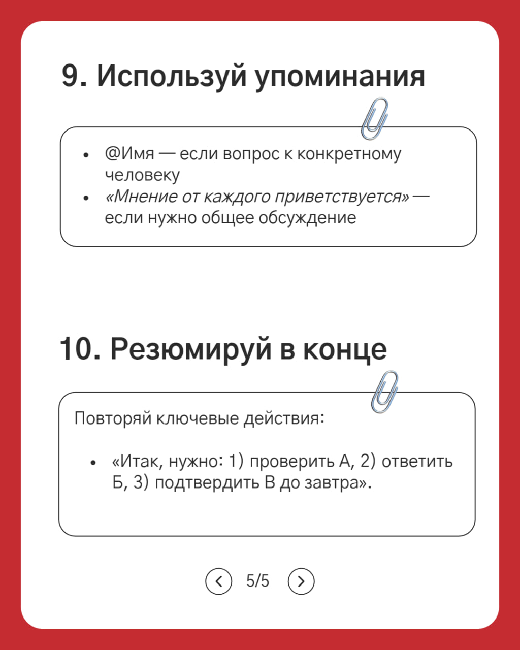 Эффективная асинхронная коммуникация на удаленке
В распределенной команде асинхронная коммуникация — не опция, а один из ключевых факторов, влияющих на эффективность процессов | Сетка — социальная сеть от hh.ru