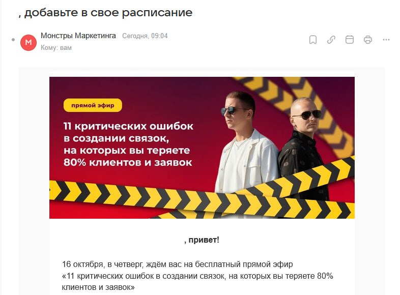 Вот, кстати, отличный пример такой "персонализации", когда имени подписчика в базе нет, поэтому вместо него оказалась просто пустое место | Сетка — социальная сеть от hh.ru