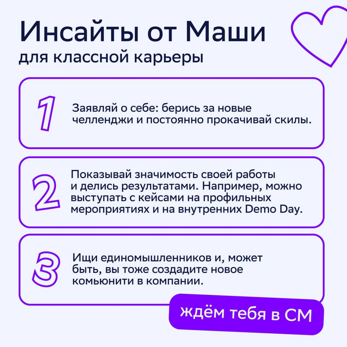 Попробовать новое направление, стать руководителем группы и организовать в компании комьюнити по бадминтону 💻
Всё это успела сделать за пять лет работы в СМ Мария Новикова, руководитель группы аналити... | Сетка — социальная сеть от hh.ru