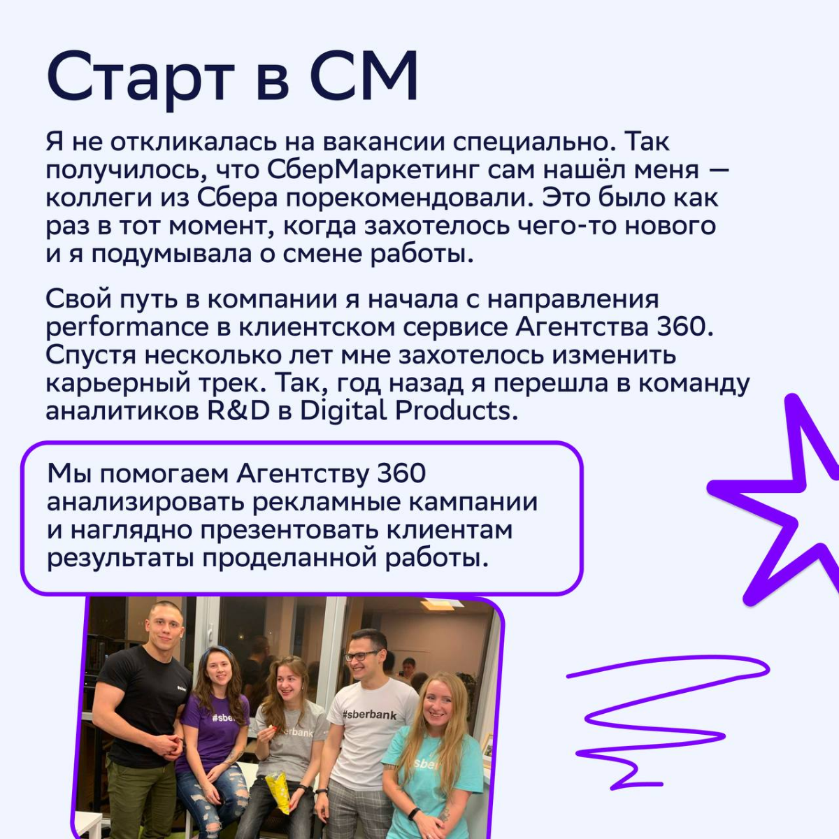 Попробовать новое направление, стать руководителем группы и организовать в компании комьюнити по бадминтону 💻
Всё это успела сделать за пять лет работы в СМ Мария Новикова, руководитель группы аналити... | Сетка — социальная сеть от hh.ru