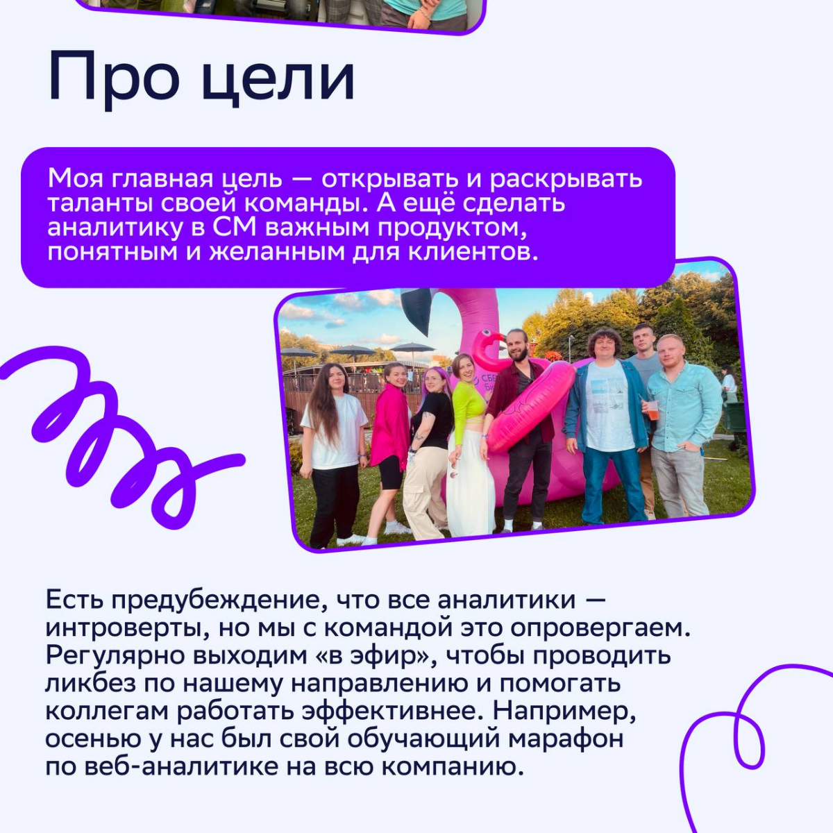 Попробовать новое направление, стать руководителем группы и организовать в компании комьюнити по бадминтону 💻
Всё это успела сделать за пять лет работы в СМ Мария Новикова, руководитель группы аналити... | Сетка — социальная сеть от hh.ru