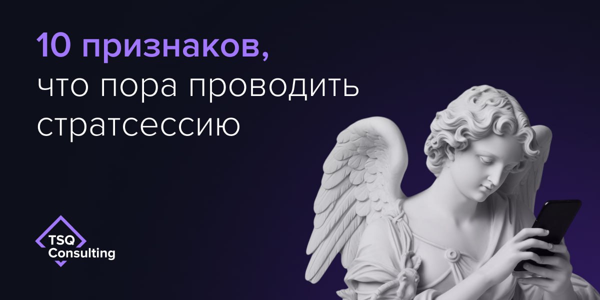 10 признаков того, что пора провести стратсессию
Головная боль решается обезболивающим, а боли бизнеса — стратегической сессией | Сетка — социальная сеть от hh.ru
