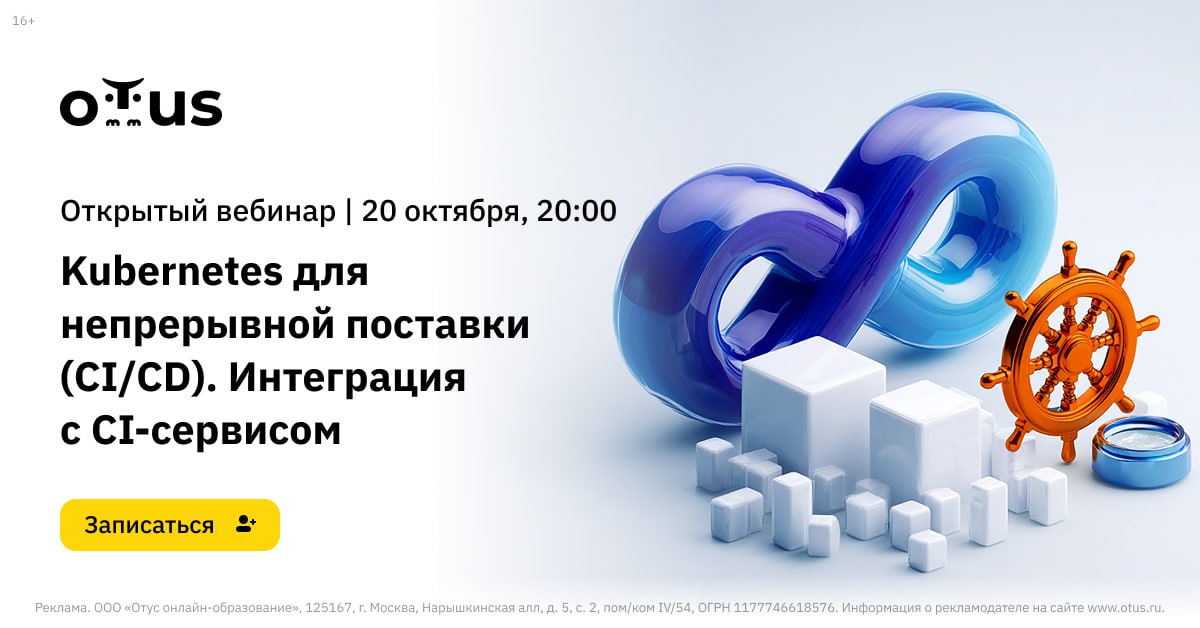 🎥 Вебинар по Kubernetes: "Kubernetes для непрерывной поставки (CI/CD) | Сетка — социальная сеть от hh.ru
