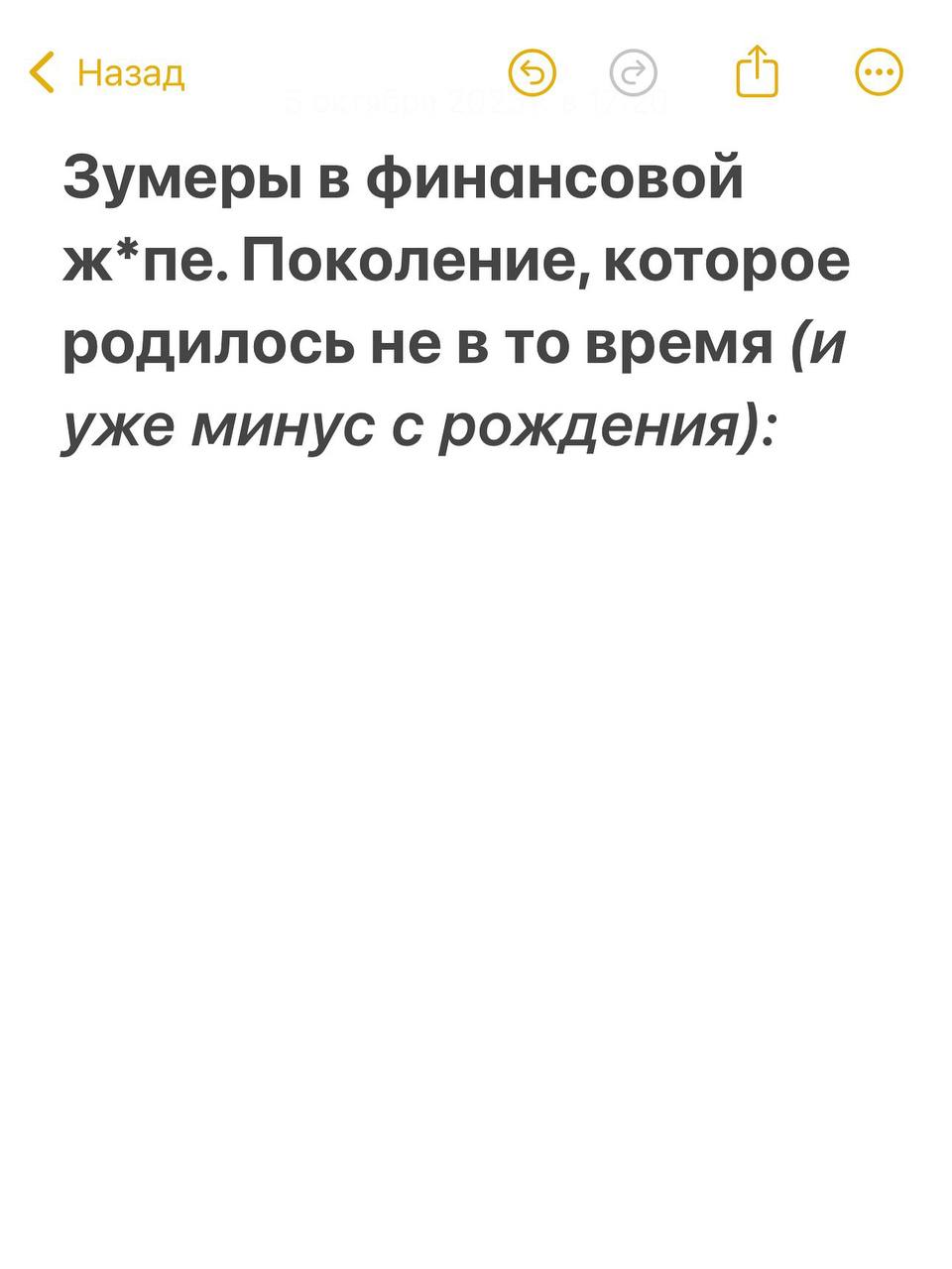 «Зумеры в финансовой Ж*ПЕ» — в сети завирусилась идея, что молодое поколение родилось НЕ В ТО время | Сетка — социальная сеть от hh.ru