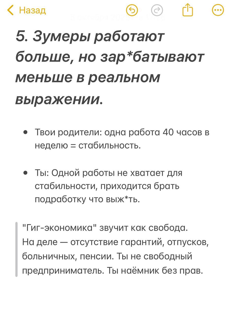 «Зумеры в финансовой Ж*ПЕ» — в сети завирусилась идея, что молодое поколение родилось НЕ В ТО время | Сетка — социальная сеть от hh.ru