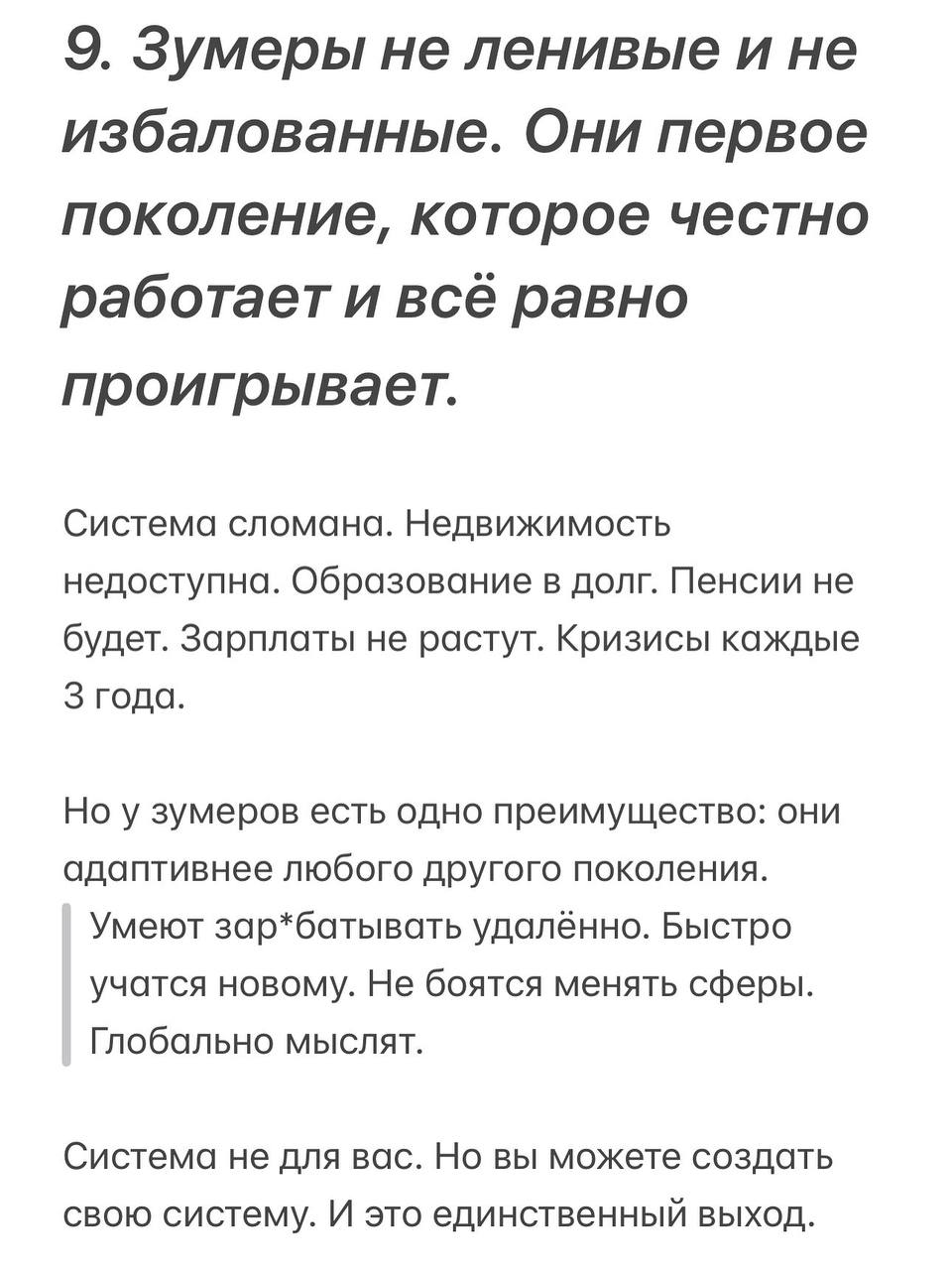 «Зумеры в финансовой Ж*ПЕ» — в сети завирусилась идея, что молодое поколение родилось НЕ В ТО время | Сетка — социальная сеть от hh.ru