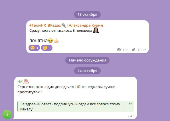Решила ввести рубрику #ЗаСекундуДоБана👌😁
Персонаж 100% туда отправится, потому что на моем канале и с моими подписчиками такие высказывания в сторону моих коллег HR-ов недопустимы❌ | Сетка — социальная сеть от hh.ru