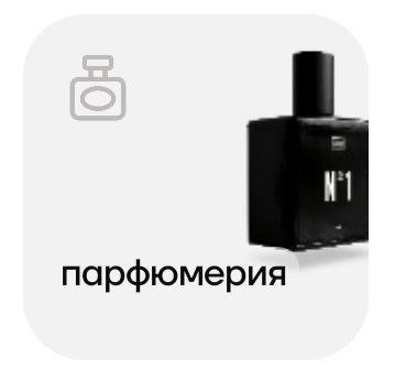 Взять можно тут
https://ewaproduct.com/shop/perfumery?purchaserefid=147176 | Сетка — социальная сеть от hh.ru