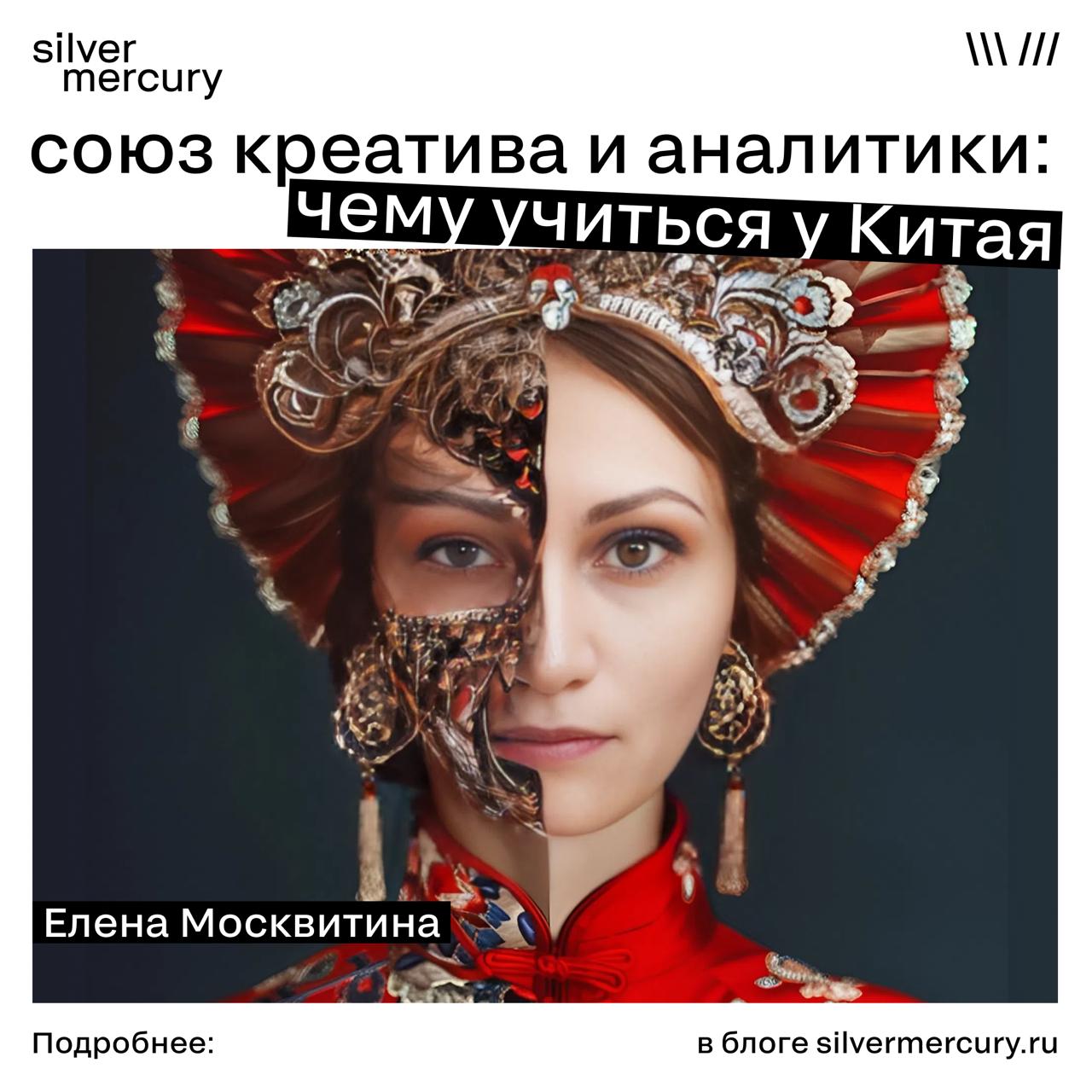 Союз креатива и аналитики: чему учиться у Китая
Пока мы спорим, что важнее — данные или идеи, китайские бренды давно сделали их союз своим главным оружием | Сетка — социальная сеть от hh.ru