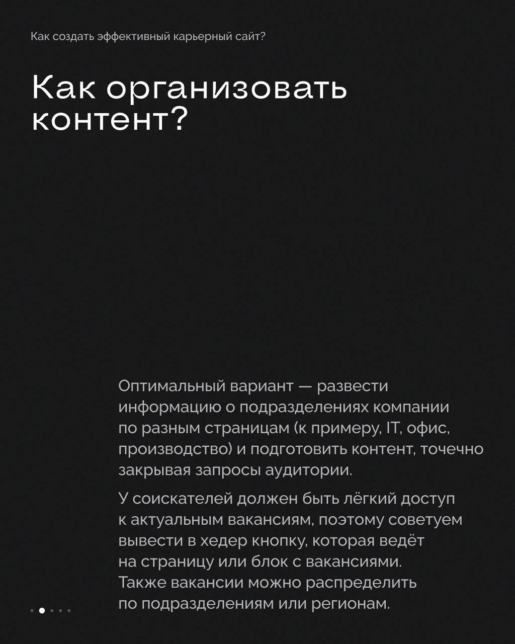Заметили, что многие работодатели стали создавать отдельные карьерные сайты? 🤔
Мы больше 5 лет занимаемся разработкой HR-страниц, поэтому можем себя смело назвать экспертами в этой области | Сетка — социальная сеть от hh.ru