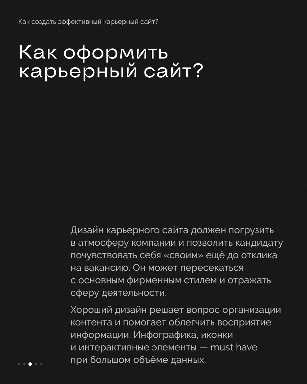 Заметили, что многие работодатели стали создавать отдельные карьерные сайты? 🤔
Мы больше 5 лет занимаемся разработкой HR-страниц, поэтому можем себя смело назвать экспертами в этой области | Сетка — социальная сеть от hh.ru