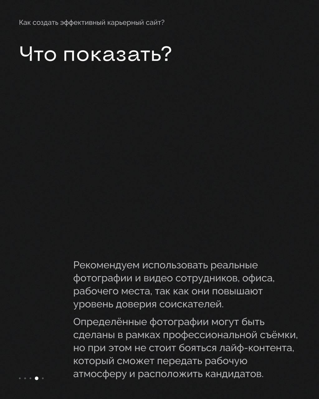 Заметили, что многие работодатели стали создавать отдельные карьерные сайты? 🤔
Мы больше 5 лет занимаемся разработкой HR-страниц, поэтому можем себя смело назвать экспертами в этой области | Сетка — социальная сеть от hh.ru