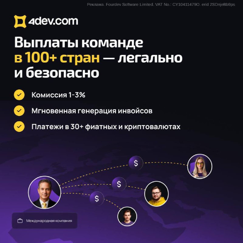🤫 Желание многих global-компаний — законно и без высоких комиссий платить удалённым сотрудникам и фрилансерам
Типичный пример: компания в ОАЭ или на Кипре, а разработка в СНГ, Сербии и Грузии | Сетка — социальная сеть от hh.ru